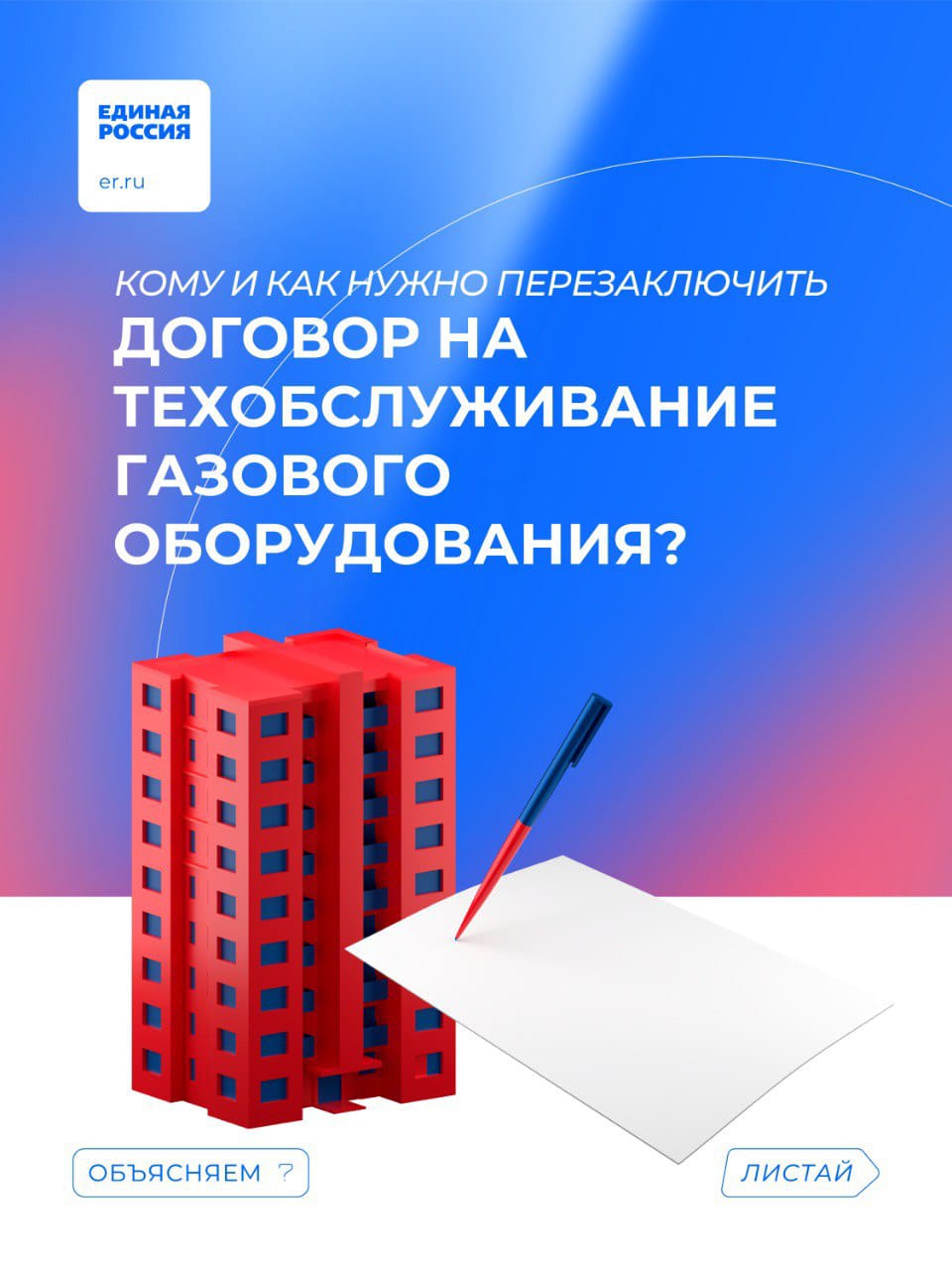 Кому и как нужно перезаключить договор на техническое обслуживание газового  оборудования?